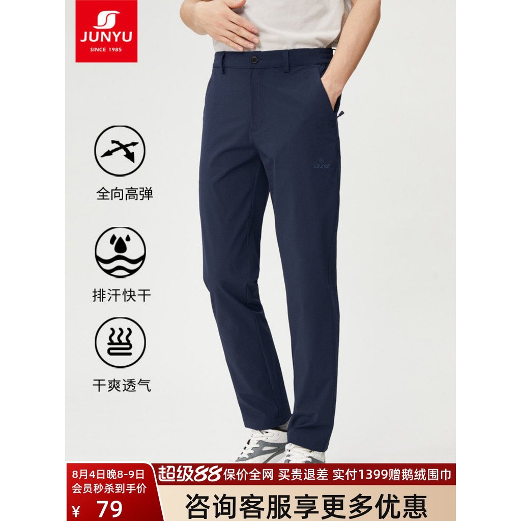 Junyu Outdoor Quick-Drying Pants Men Stretch Sports Pants Summer New Thin Straight Casual Pants