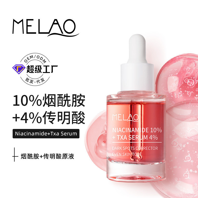 MELAO Ready Stock Essence Essence Amide Tranexamic Acid Stock Solution Water Oil Balance Ammonia Met