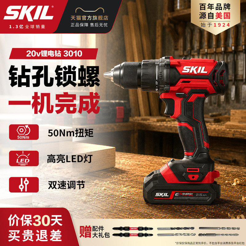 สว่านไฟฟ้าแบบชาร์จได้ Skil สำหรับใช้ในบ้าน 20V สว่านลิเธียมอเนกประสงค์ ไขควงไฟฟ้า เครื่องมือไฟฟ้า รุ