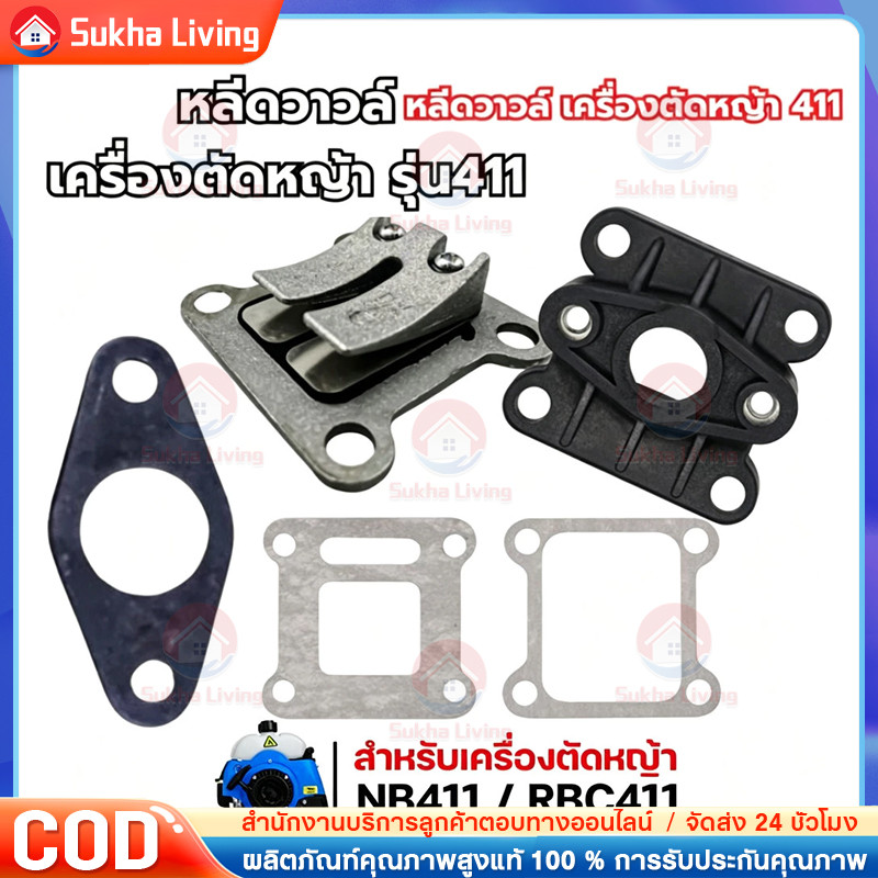 หรีดวาล์ว + คอต่อคาร์บูพร้อมปะเก็นเครื่องตัดหญ้า NB411 RBC411 )สินค้าคุณภาพแข็งแรงทนทาน