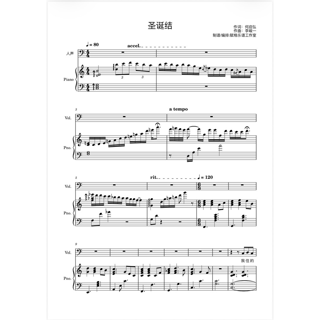 Eason Chan < Christmas Knot > Piano Playing Score/Accompanment Score Staff Score