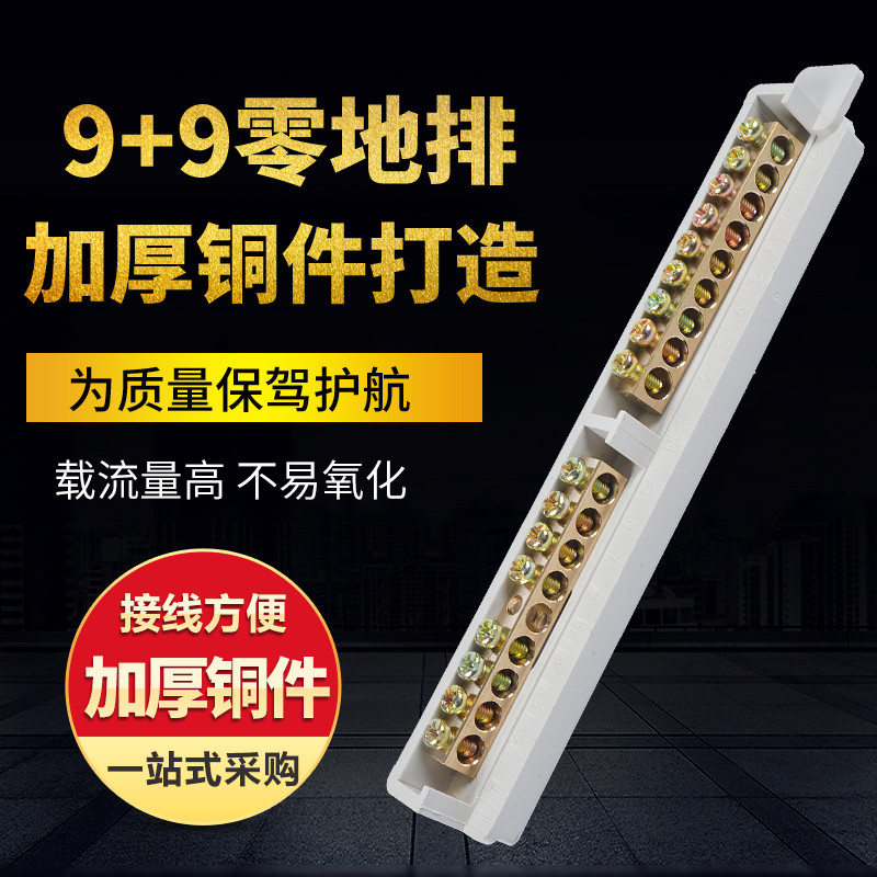 Zero Wire Terminal แถว 9 + 9 ประเภท Zero Ground แถว Terminal ทองแดงแถว 18 หลุมกล่องกระจาย Zero Wire 