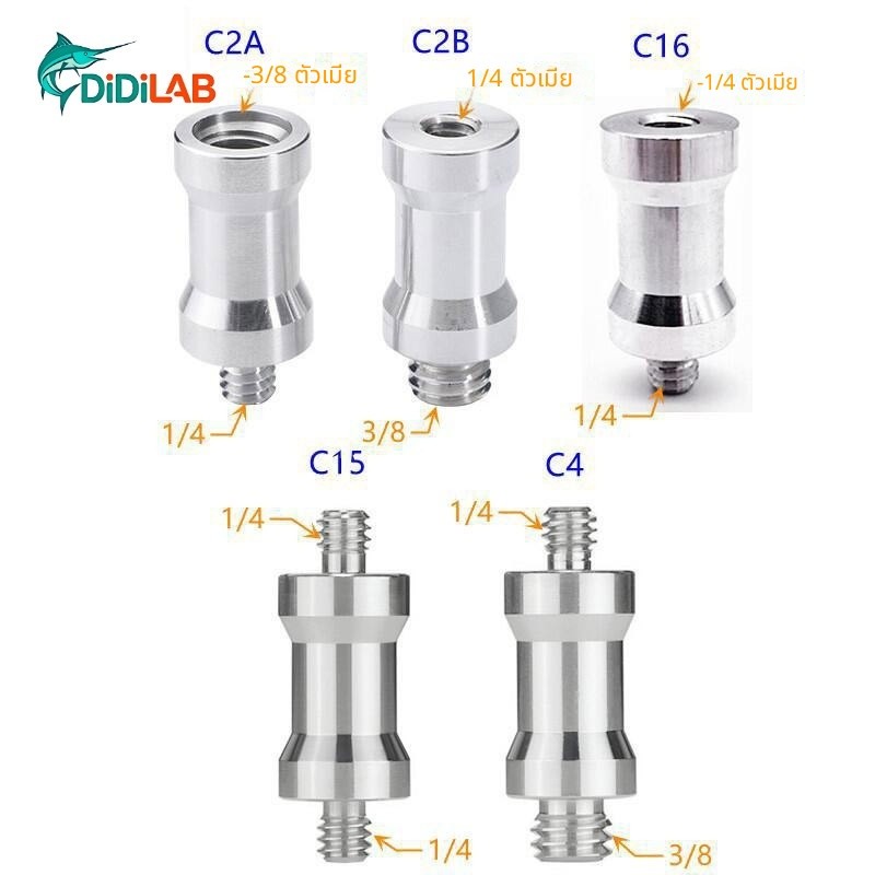DiDiLAB 1/4 เปลี่ยนได้ 3/8 ขาตั้งไฟแปลงสกรูอะแดปเตอร์สกรูขั้วต่อ เดรดล็อกส์ ขาตั้งกล้องถ่ายภาพอุปกรณ์เสริมแสงความงาม