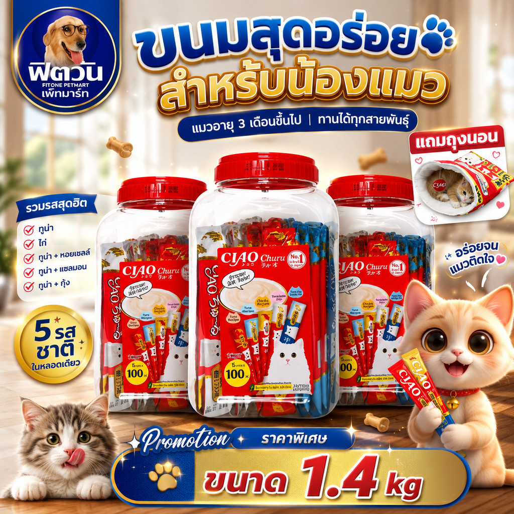 CIAO-ชูหรุ แมวเลีย รวมรสทูน่า100 ชิ้น{ขนม}