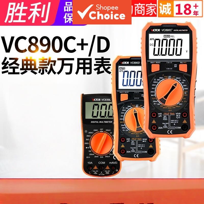 One Piece VICTOR มัลติมิเตอร์แบบดิจิตอล VC890C VC890D VC830L Burn-Proof ความแม่นยําสูงไฟฟ้าจอแสดงผลด