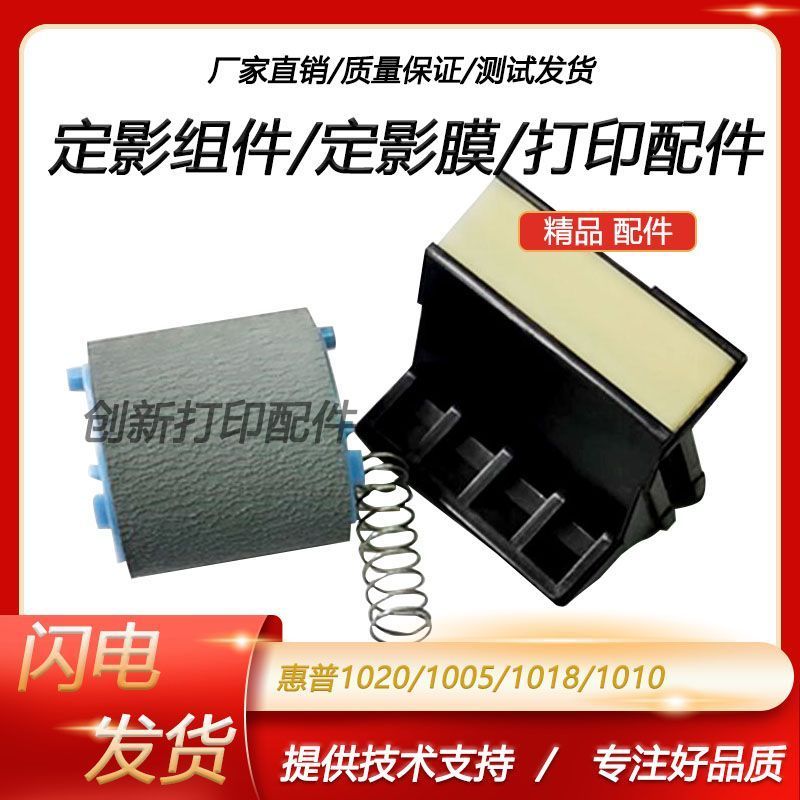 HP1020 Paper Roller M1005 Paper Roller HP1020 Printer Z2XF