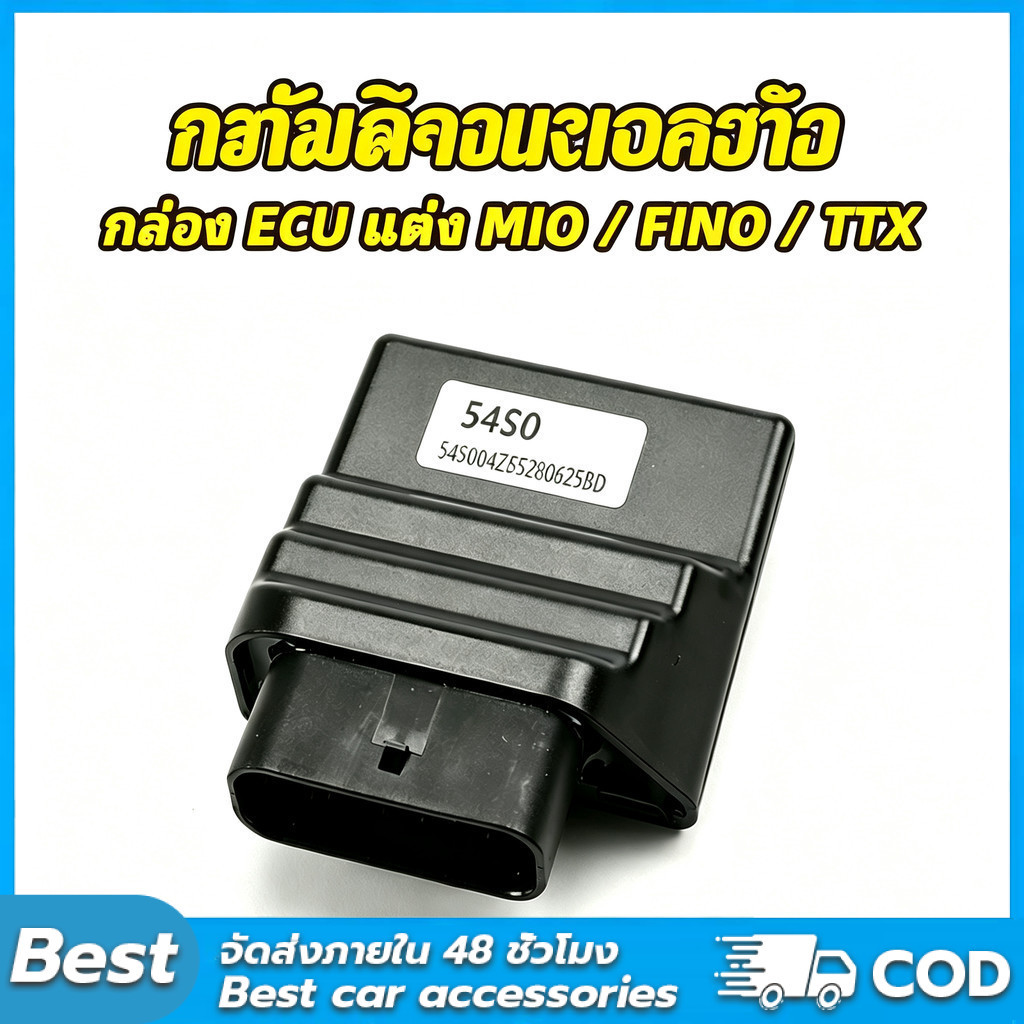 กล่องไฟ ECU กล่องไฟแต่ง กล่องหมกเปิดรอบ mio 115i 📌 fino 115i(54S0)