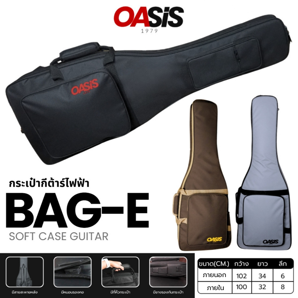 ⚡มีส่งด่วน [ซิปใหญ่+หมอนคอ] Oasis BAG-E กระเป๋ากีต้าร์ไฟฟ้า บุฟองน้ำ กระเป๋ากีตาร์ไฟฟ้า กระเป๋ากีต้า