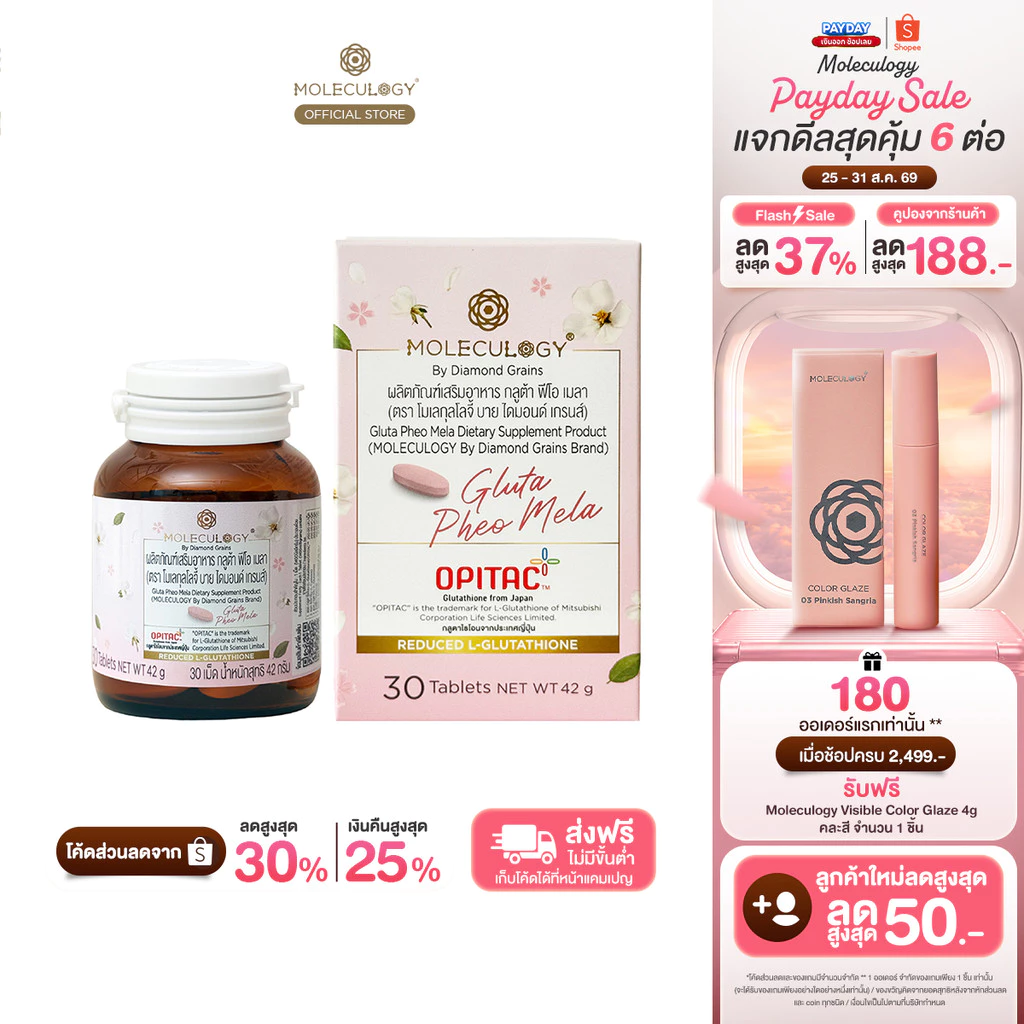 Moleculogy Gluta Pheo Mela ผลิตภัณฑ์เสริมอาหาร กลูต้า ฟีโอ เมลา (30เม็ด/กระปุก)