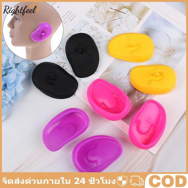 Rightfeel 2 ชิ้นซิลิโคนแบบใช้ซ้ําได้ฝาครอบหูร้านทําผมย้อมสีโล่ป้องกันที่ปิดหู COD