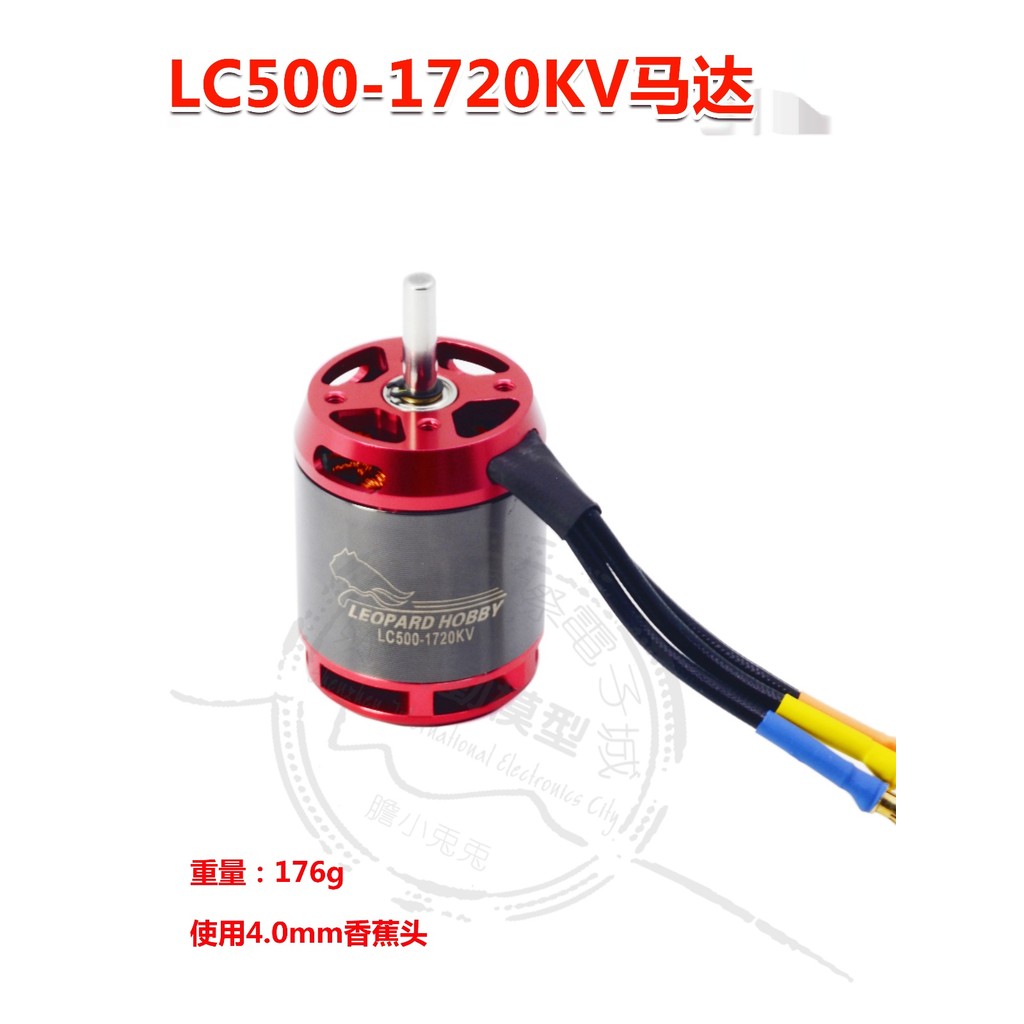 มอเตอร์เสือดาว LC500-1450KV LC500-1720KV เฮลิคอปเตอร์ภายนอกเปิดมอเตอร์ไร้แปรง