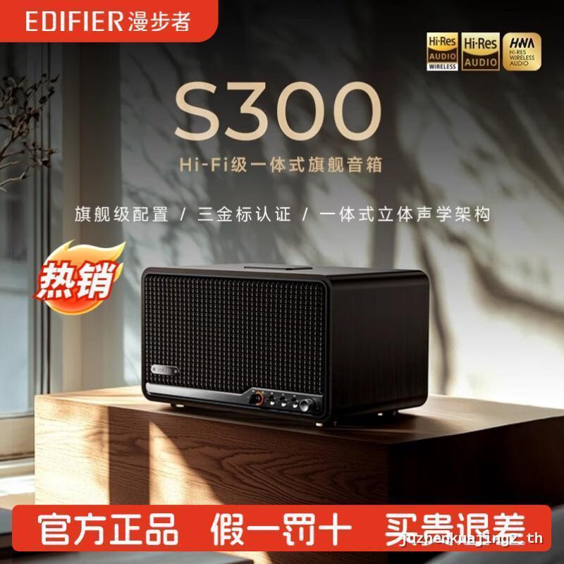 Edifier/Edifier S300 ลําโพงบลูทูธไร้สาย HI-FI Class คอมพิวเตอร์เสียงเรือธงแบบบูรณาการ Home