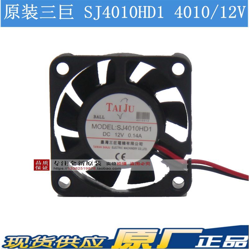 SJ4010HD1 ยี่ห้อใหม่ไต้หวัน Sanju DC12V 4010 Double Ball พัดลมระบายความร้อนพัดลมขนาดเล็ก