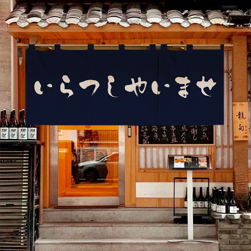 ม่านญี่ปุ่น สไตล์ญี่ปุ่นผ้าม่านประตูร้านค้าหัวประตูแนวนอนผ้าม่านที่กําหนดเองญี่ปุ่นวัสดุซูชิร้านอาหารพรุนฟรีผ้าม่านอบอุ่นห้องครัวปิดกั้นครึ่ง