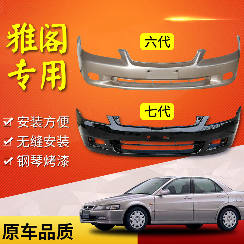 เหมาะสําหรับ Honda Sixth Generation Accord กันชนหน้าหลัง Honda Seventh Generation Accord กันชนหน้าหล