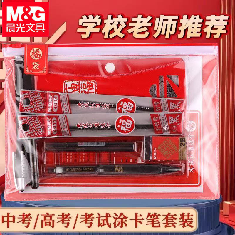Chenguang HKGP0462 Kongtemle Blessing Exam Set Blessing Bag Middle School Entrance Exam Set Student 