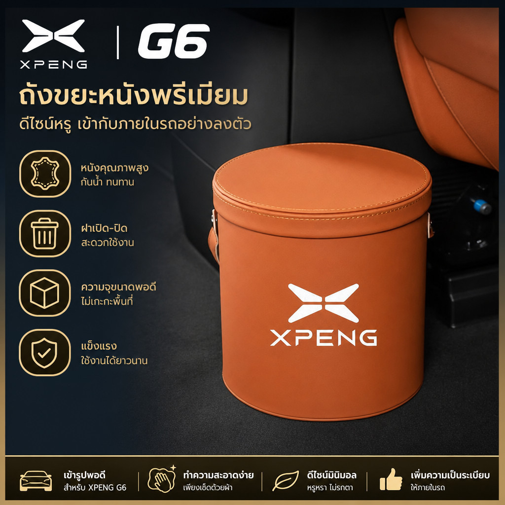 XPENG G6 พื้นผิวหนังถังขยะ XPENG X9 Body Kit รถตกแต่ง XPENG X9 EV รถอุปกรณ์เสริม FTVJ Auto Lucky TH