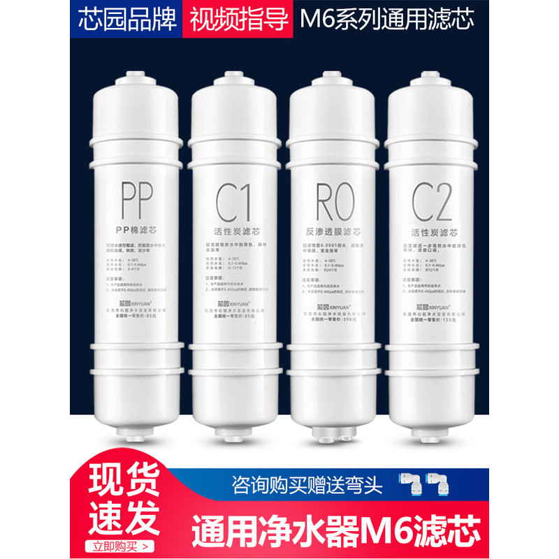ไส้กรองน้ำ XinYuan สำหรับเครื่องกรองน้ำ Midea m6 รุ่น MRC1586-50G 1687 MRO102A-4 121A 208B