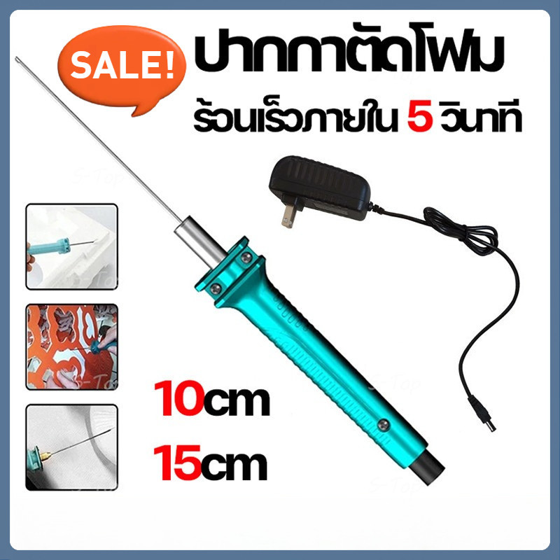10/15CM ปากกาตัดร้อนไฟฟ้า ปากกาตัดโฟม เครื่องตัดโฟมไฟฟ้าแบบพกพา เครื่องมือตัด DIY เครื่องมือทำความร้อนไฟฟ้าแบบปากกา