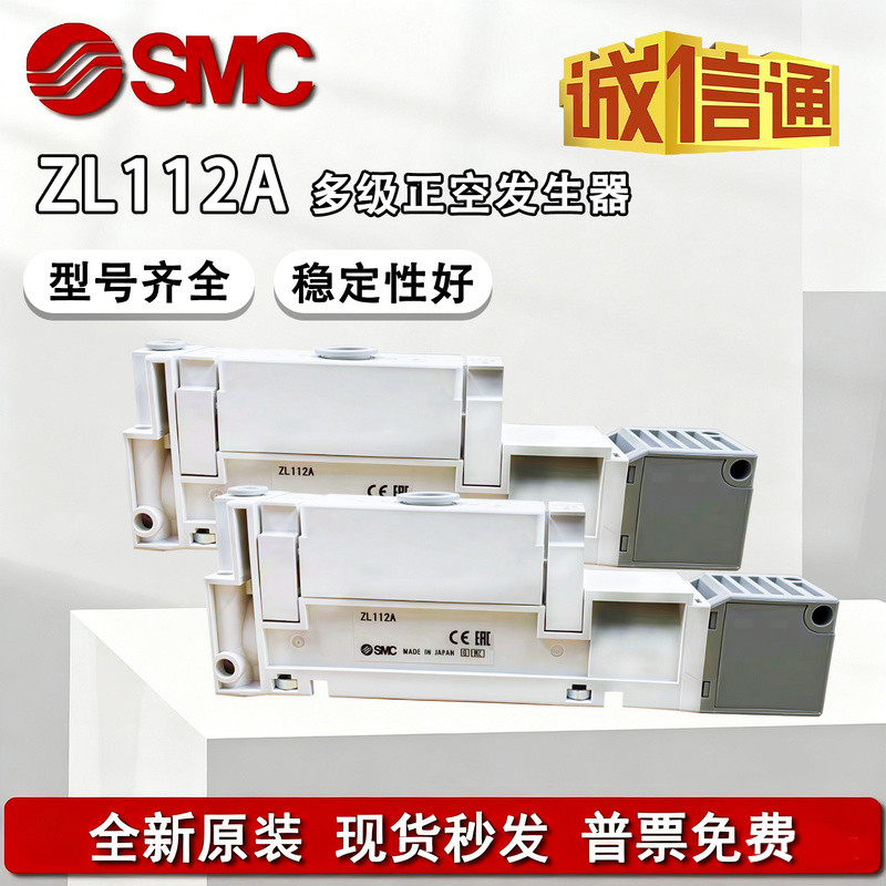 เครื่องสร้างสุญญากาศ SMC ของแท้รุ่น ZL112A-DPL ZL112A-K15LZD-DNL -GN-DALDBL