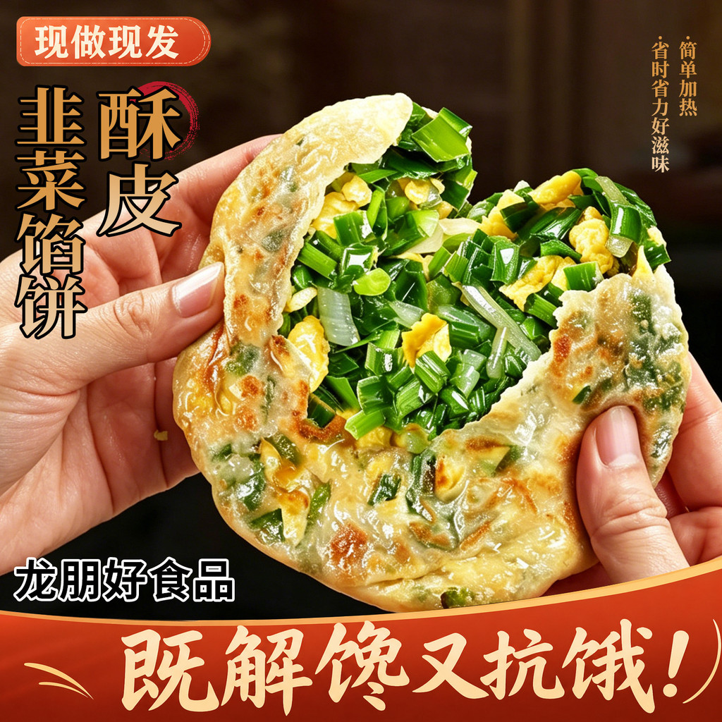 Leek Box Thin Skin Leek Egg Pie เครื่องทําความร้อนกระดาษทันที Skin Pie Fresh Inlet Fragrant Family L