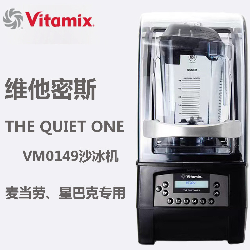 เครื่องปั่นน้ำแข็ง VITAMIX THE QUIET ONE VM0149 จากอเมริกา เครื่องปั่นอาหารอเนกประสงค์