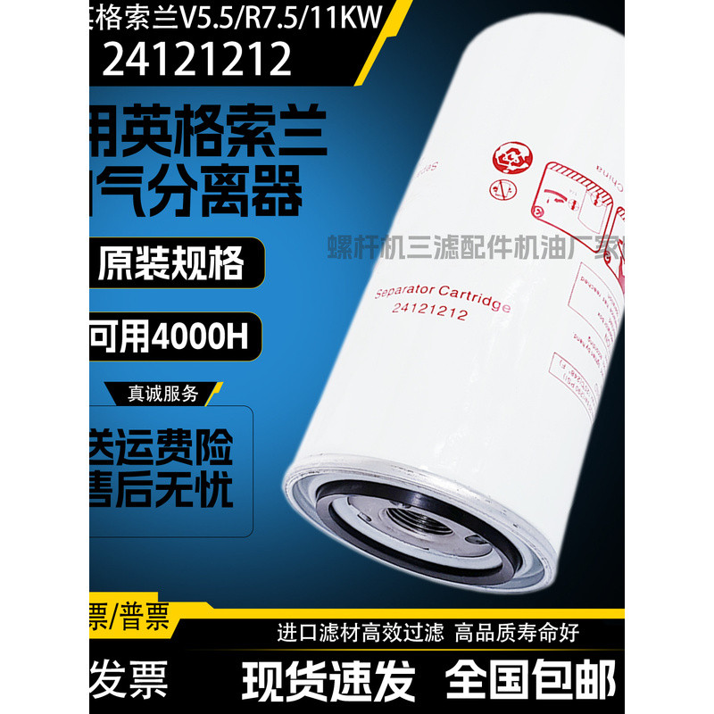 ใช้ได้กับเครื่องอัดอากาศ Ingersoll Rand รุ่น V5.5/R7.5/11 ตัวแยกน้ำมันและก๊าซ 24121212 ตัวแยกน้ำมัน 