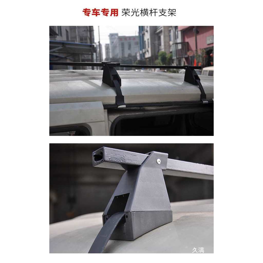 Wuling Rongguang/Light 6390/ขายึด Roof Crossbar
