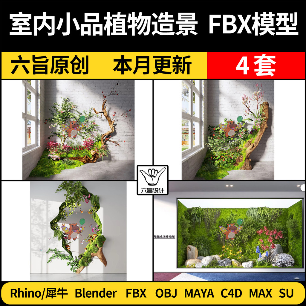 MAYA Indoor Landscape Sketch Plant เครื่องปั่นภูมิทัศน์/C4D/SU Rhino Rhino/3Dmax รุ่น FBX