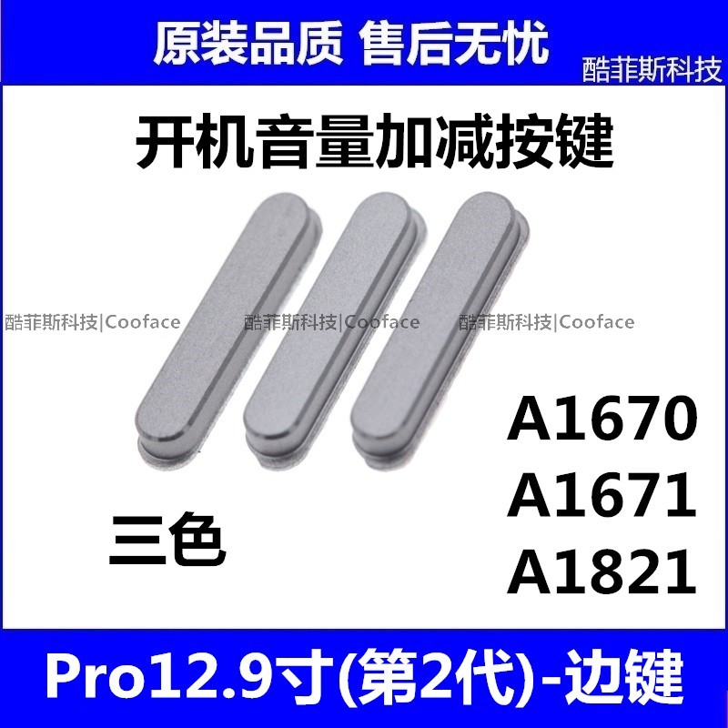 เหมาะสําหรับปุ่มปรับระดับเสียงบูต Apple iPad Pro43 ซม. A1671 2017Pro ปุ่มด้านข้างปุ่มด้านข้าง
