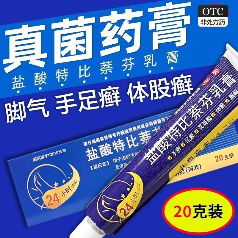 [จิงเฟิง] ครีม Tebinaphthalene 20g/กล่อง มือ-ไร่เท้า-ไร่ Body-raising Stock-raising Spot-raising Ski