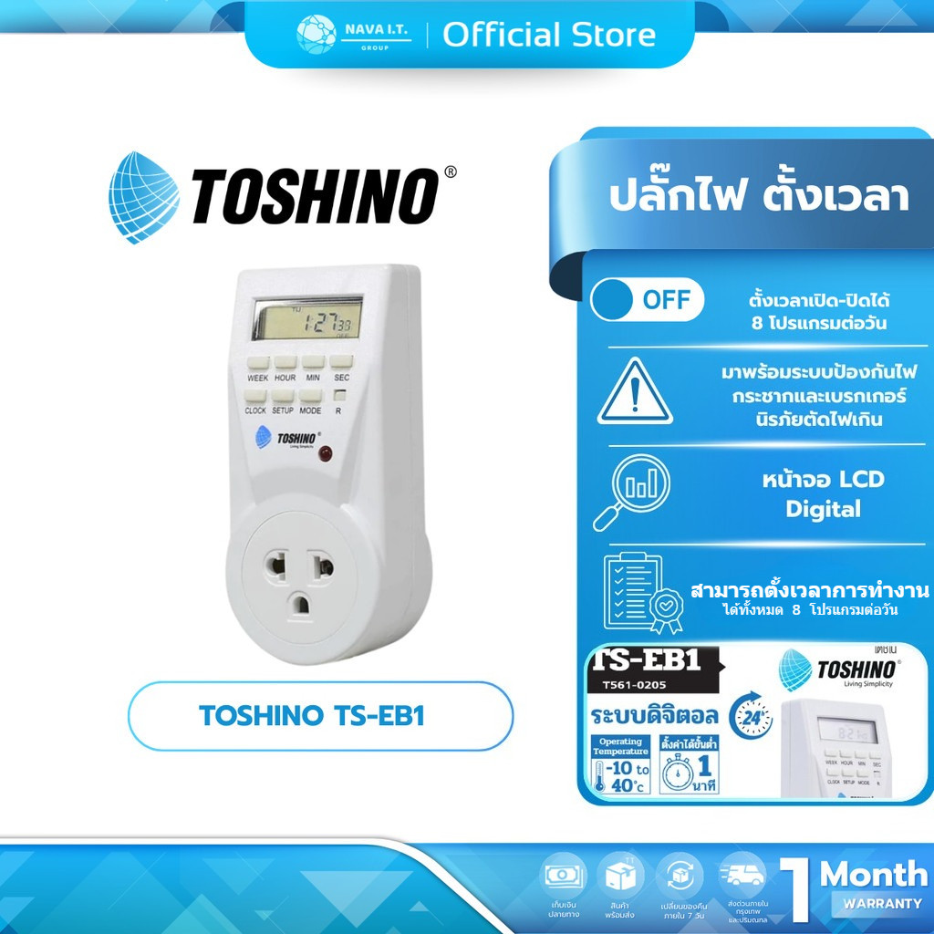 (มีส่งด่วน) TOSHINO TS-EB1 plug ปลั๊กไฟ ตั้งเวลา ปลั๊กแปลง ไฟดิจิตอล ตั้งเปิด ตั้งปิดได้
