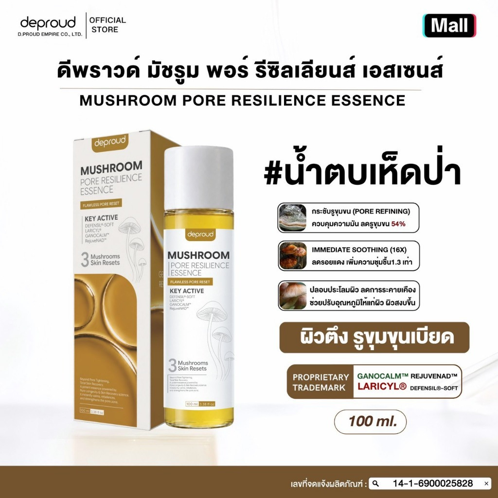 Deproud Official Store - ( ช้อปปี้การันตี ดีพราวด์ ) -  น้ำตบเห็ดป่า ขนาด (100 ml.)