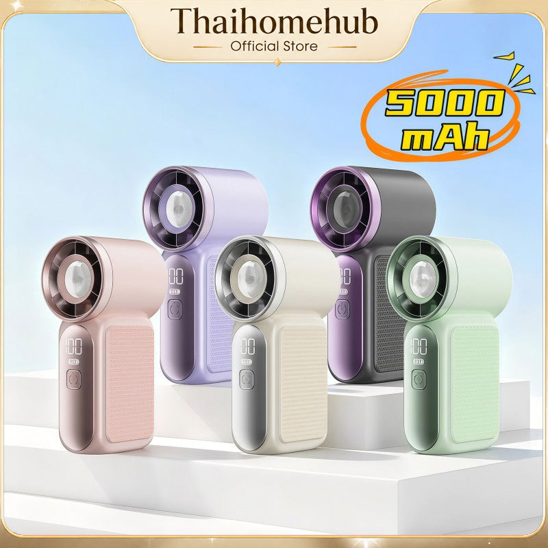 พัดลมพกพา 5000mAh ใช้งานยาวนาน 20 ชั่วโมง ลมแรง เสียงเงียบ แบตอึด พกพาสะดวก สีสวยงาม