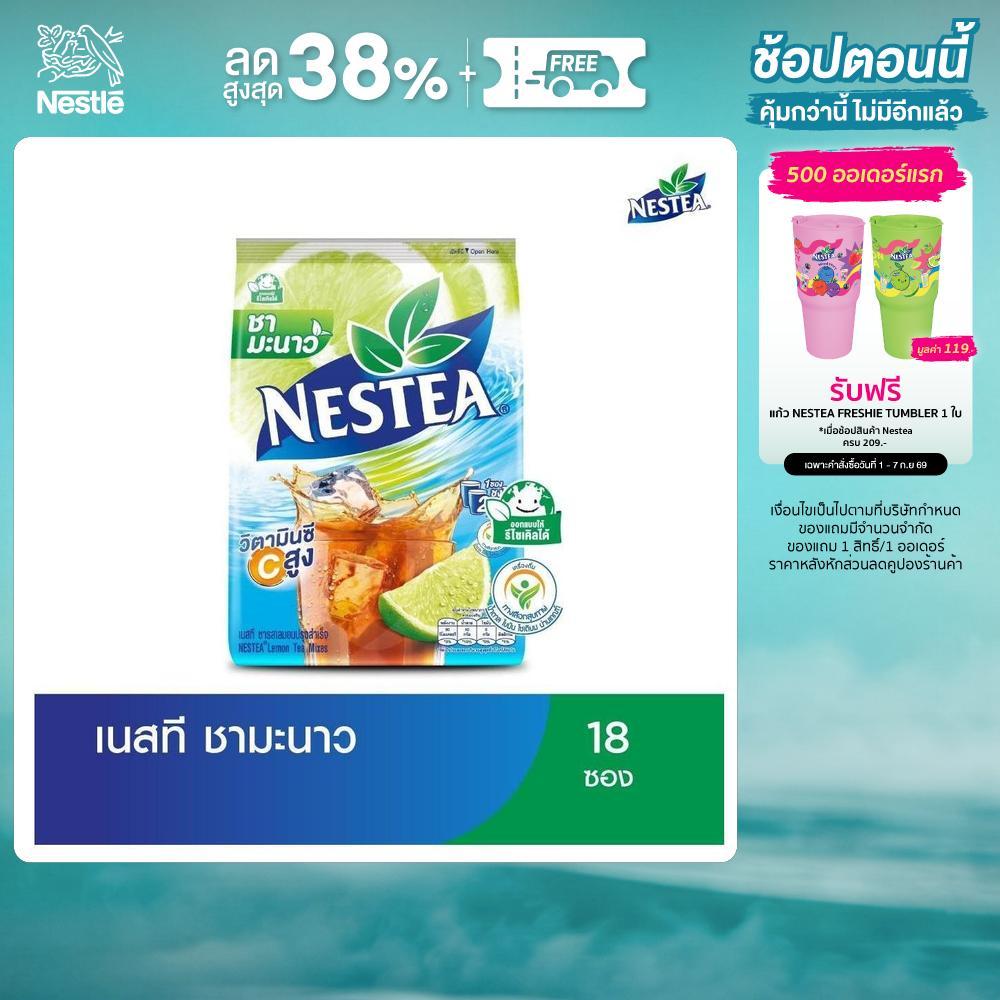 [เลือกรสได้] NESTEA เนสที ชาผงปรุงสำเร็จ แพ็คซอง
