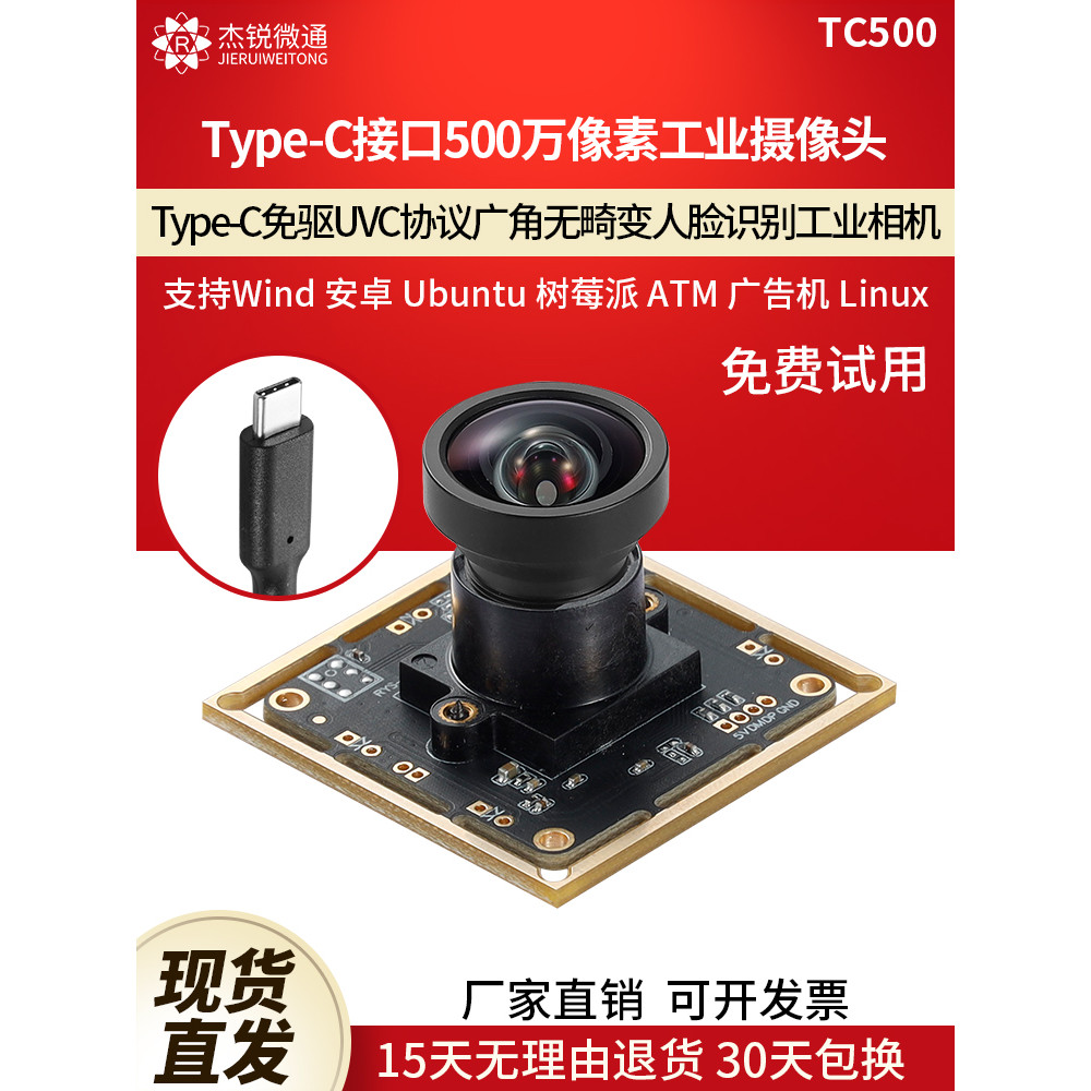 Type-C Android กล้องโมดูลกล้อง 5 ล้าน 2K Raspberry Pi Linux Face Recognition Photograph TC500