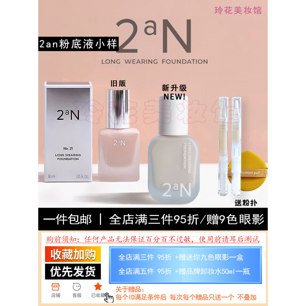 2aN Liquid Foundation ตัวอย่างเกาหลี Bright แต่งหน้าคอนซีลเลอร์แต่งหน้า Primer ครีม Skin Bae Zhuhyun