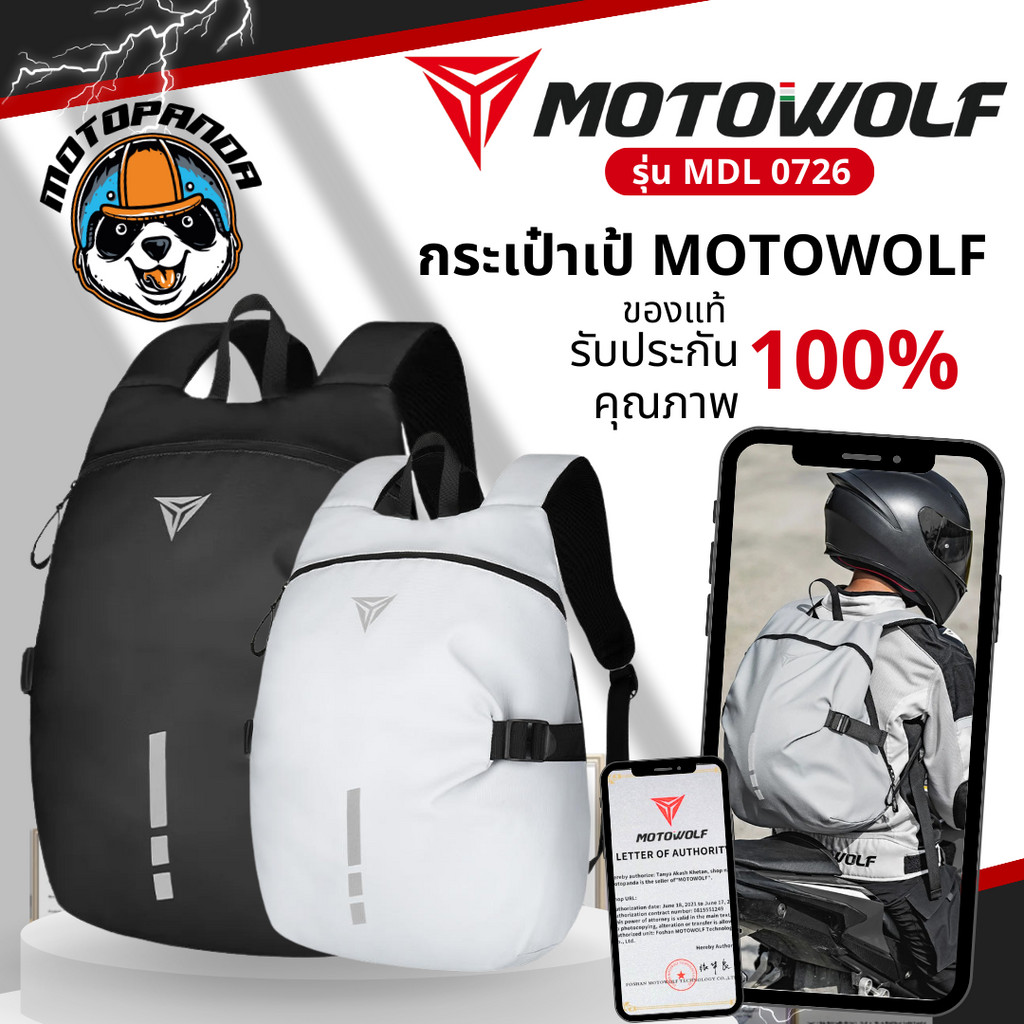 MOTOWOLF MDL 0726 กระเป๋าเป้สะพายหลัง ทรงมน กันน้ำ จุของได้เยอะ สินค้าแท้ล้านเปอร์เซนต์