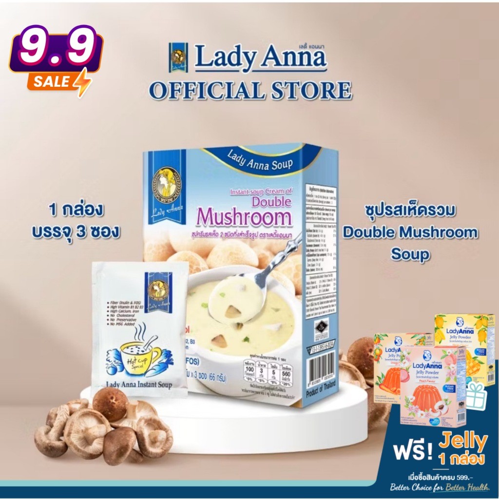 ซุปเห็ดรวม อร่อยง่าย ดีต่อสุขภาพ ตราเลดี้แอนนา Lady Anna ไม่มีผงชูรส และวัตถุกันเสีย Soup(1,3กล่อง)