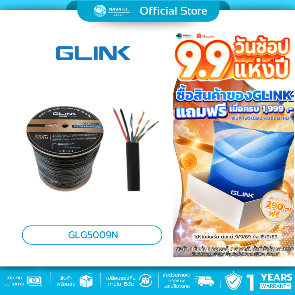 (มีส่งด่วน) GLINK GLG5009N OUTDOOR CABLE + POWER สายแลนภายนอกพร้อมไฟ CAT5E GOLD SERIES ความยาว 305เม