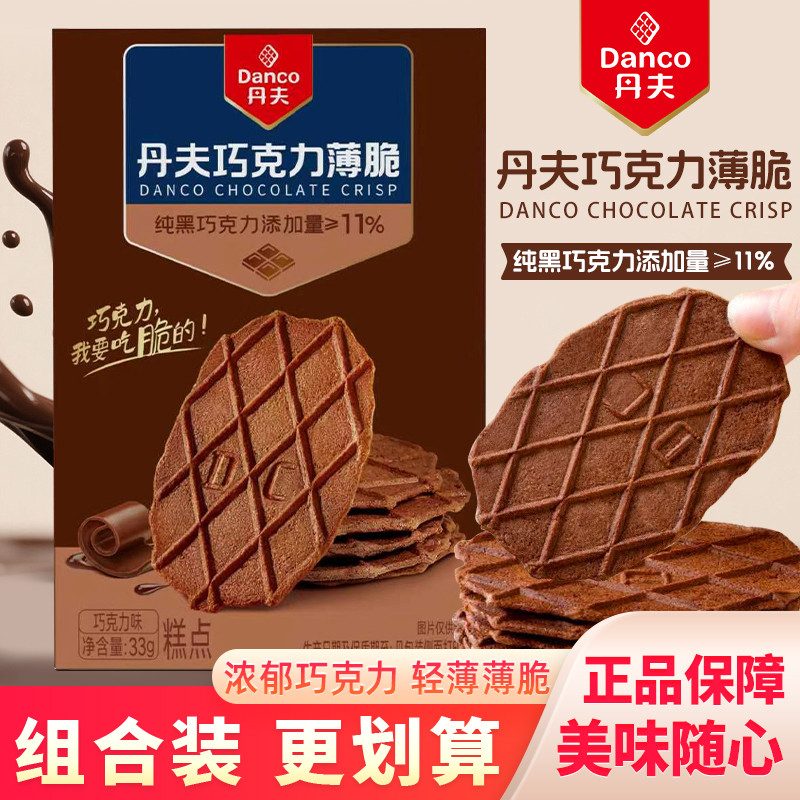 Danfu Chocolate Crispy Influencer Crispy Waffle Crepes ซองอิสระโฮมออฟฟิศบรรเทา Glutton