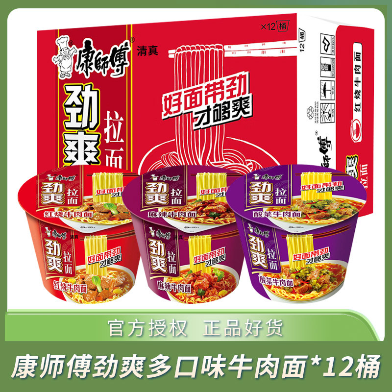 Qingzhen Kang Master บะหมี่กึ่งสําเร็จรูปทั้งกล่องบะหมี่กึ่งสําเร็จรูปผสม Match Barrel Beef Noodles 