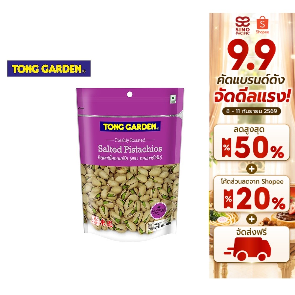 Tong Garden Pistachio Salted ทองการ์เด้น พิสตาชิโอเกลือ 400ก.