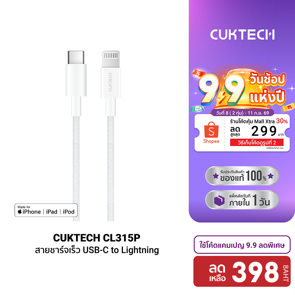 CUKTECH CL315P 3A สายชาร์จเร็ว USB-C to Lightning ความยาว 1.5 เมตร รองรับเทคโนโลยี PD -2Y