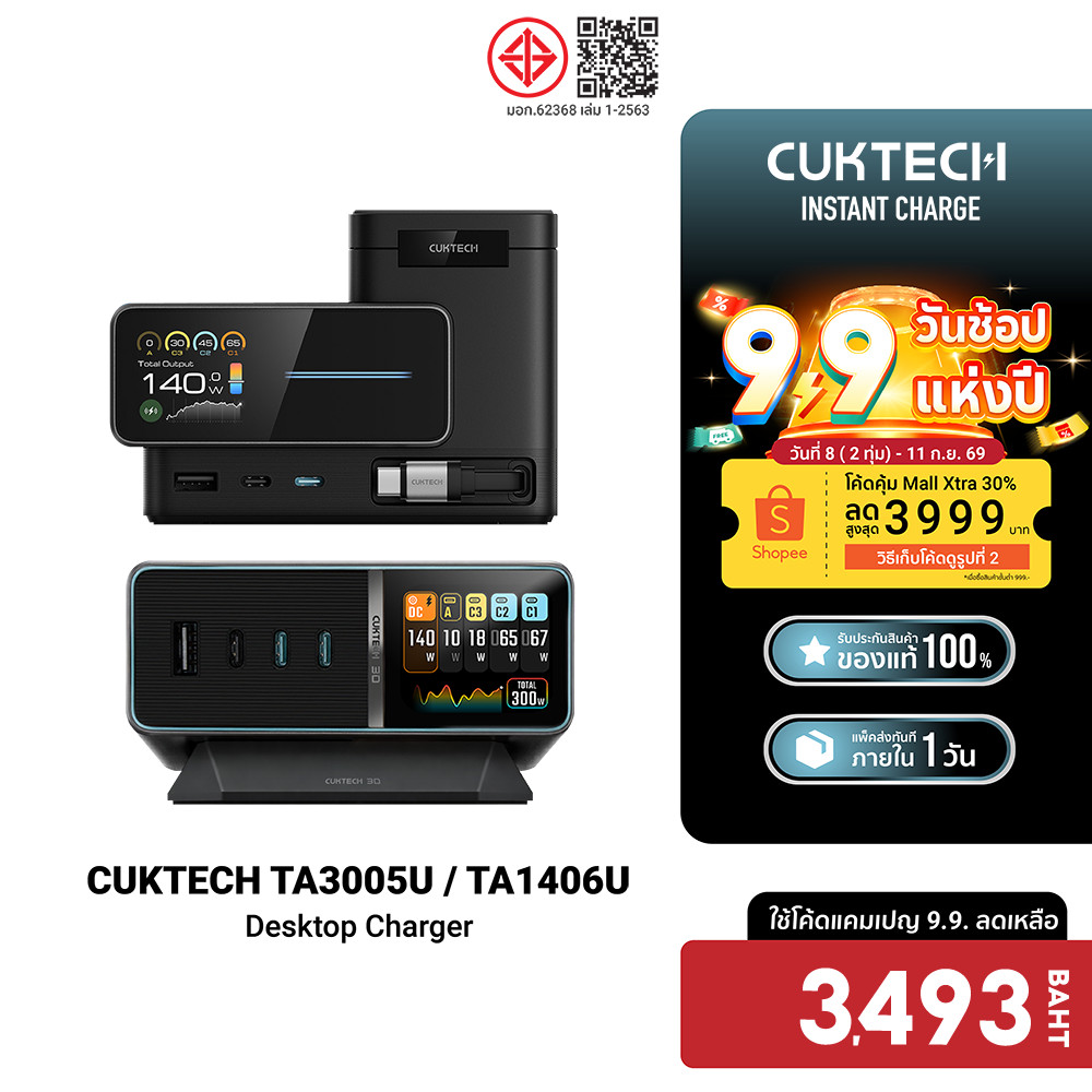 CUKTECH TA3005U / TA1406U แท่นชาร์จ Desktop Charger DC Port 300W Max / 140W Max รองรับ PD3.1 , PPS -
