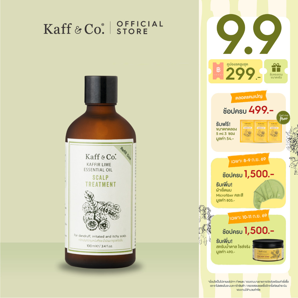 Kaff & Co. ทรีทเม้นท์มะกรูด หนังศีรษะแห้ง คัน รังแค หรือ อาการอักเสบ ลดผมร่วงเมื่อใช้เป็นประจำ 100ml