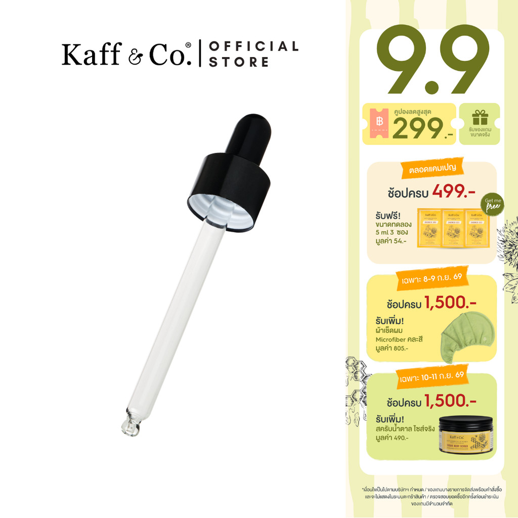Kaff&Co. Dropper ดรอปเปอร์ หัวหยดทรีทเม้นท์ สำหรับขนาด 50ml และ 100 ml