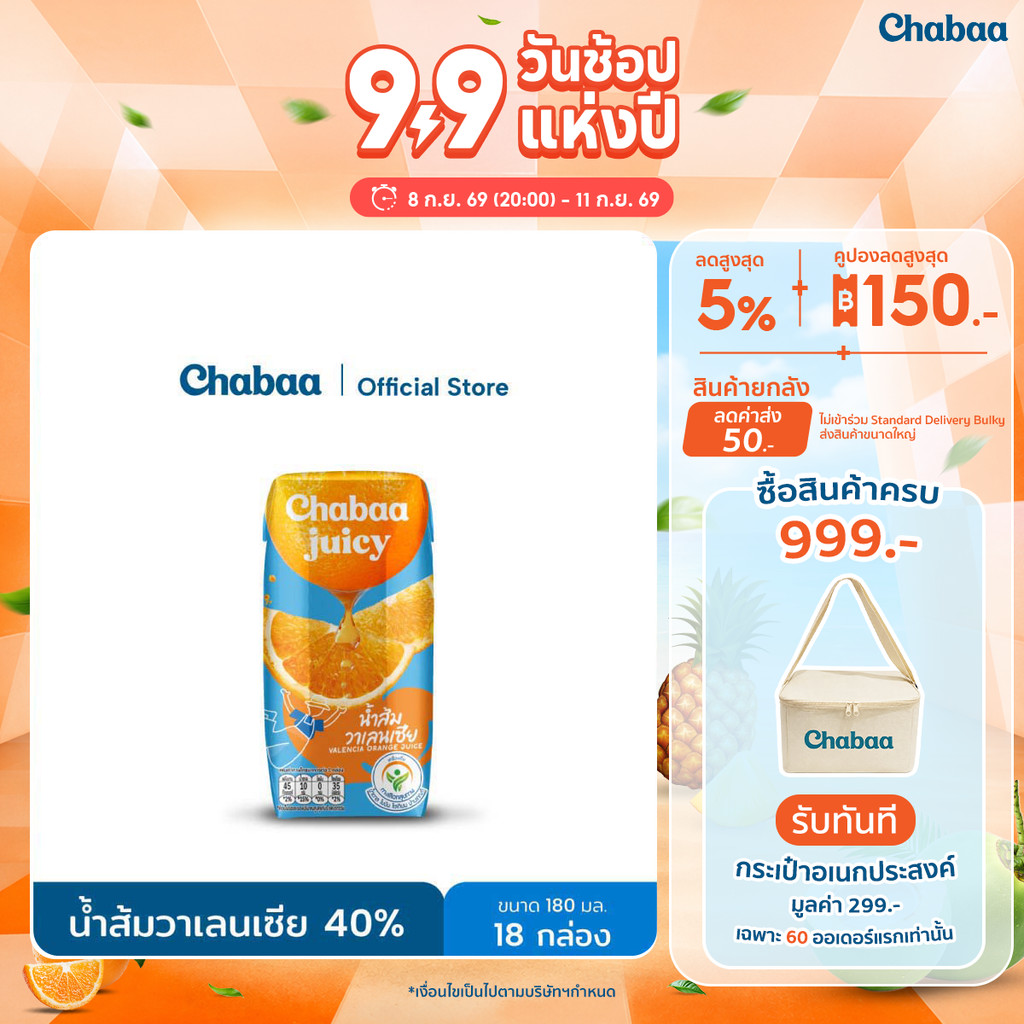 CHABAA น้ำส้มวาเลนเซีย 40% 180 มล. (18 กล่อง)