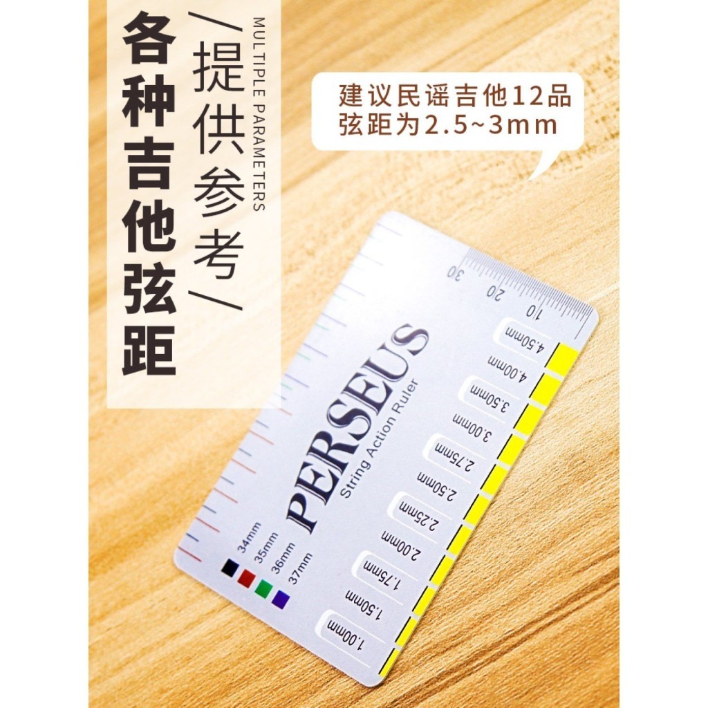 PERSEUS กีต้าร์โปร่งวัดไม้บรรทัดกีตาร์ไฟฟ้าคลาสสิก String Spacing String สูง Caliper Spacing Scratch