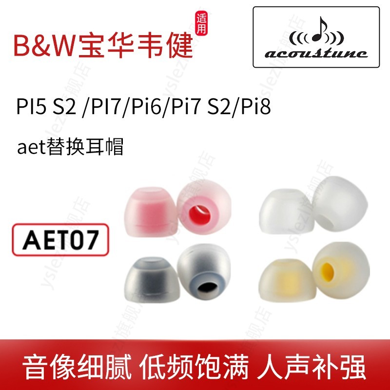 Aet07 เหมาะสําหรับ BOWAWAJIN Pi8 หูฟังชนิดใส่ในหู B & W Pi7 S2 หูฟัง Pi6/PI7 หูหมวกปลอม B & W PI5 S2